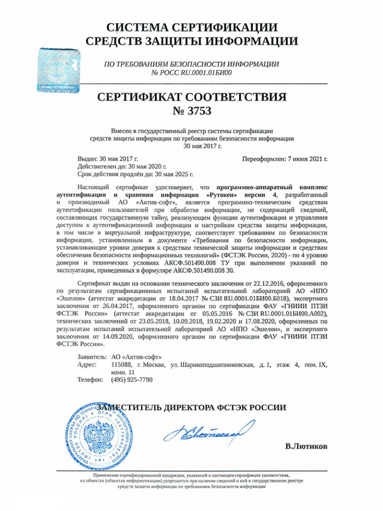 Сертификат Rutoken Lite Сертификат Rutoken Lite